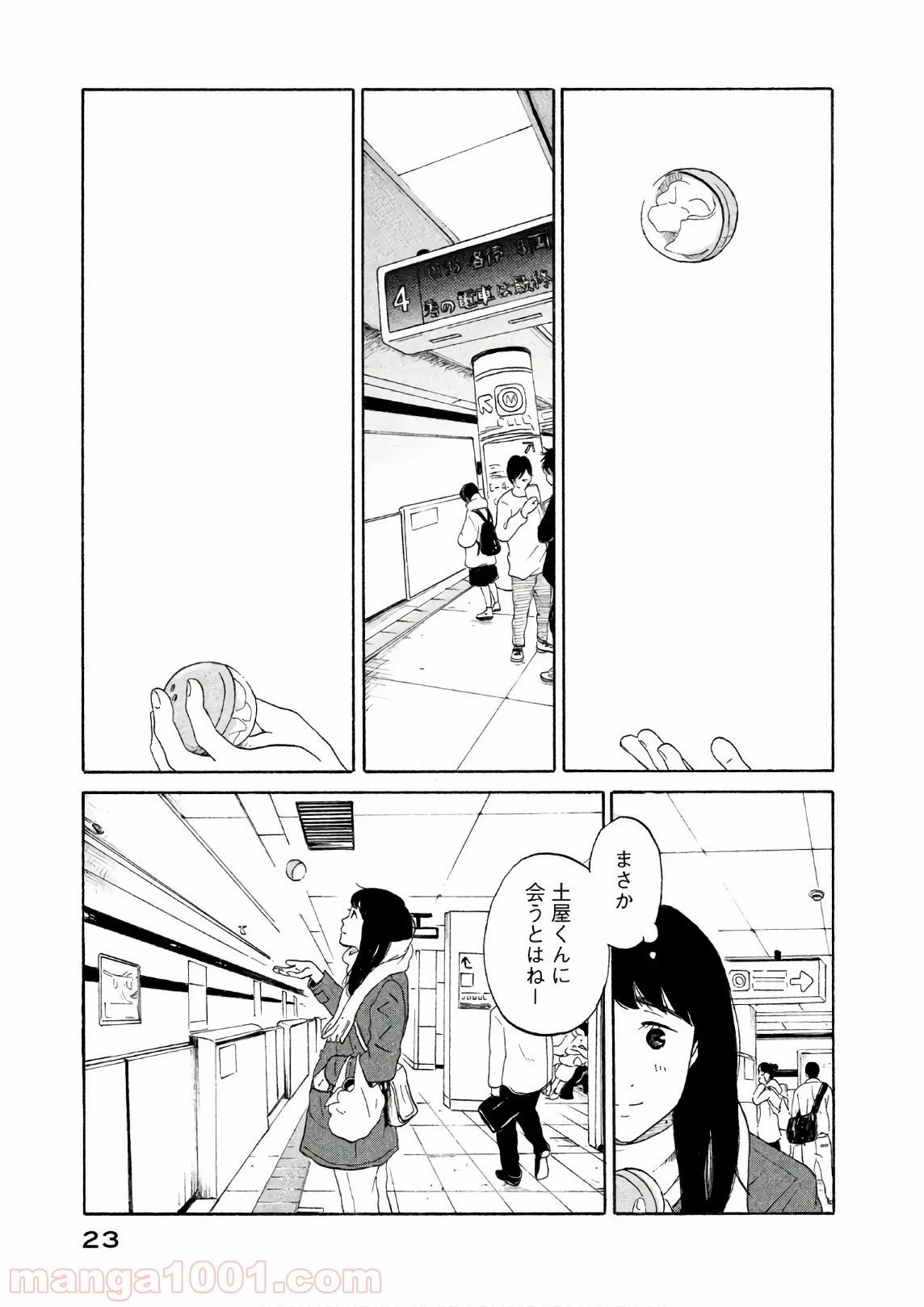 恋のツキ 第22話 - Page 23