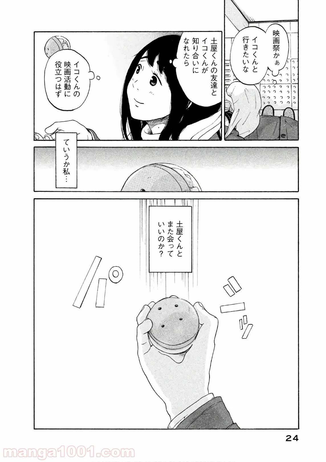 恋のツキ 第22話 - Page 24