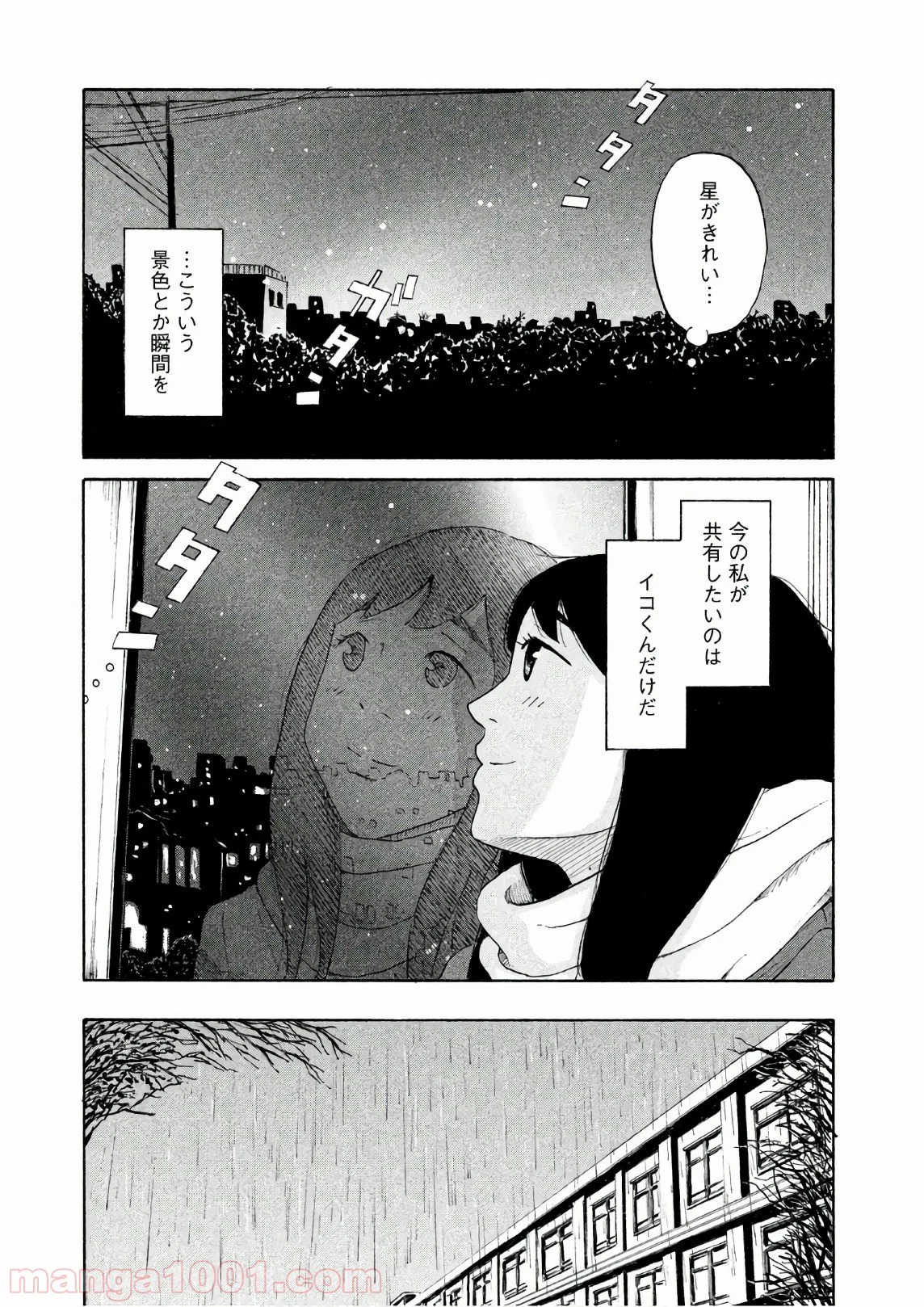 恋のツキ 第22話 - Page 27