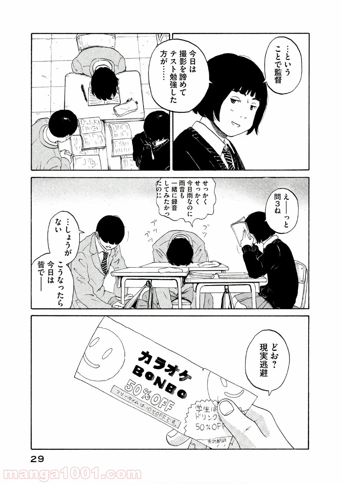 恋のツキ 第22話 - Page 29