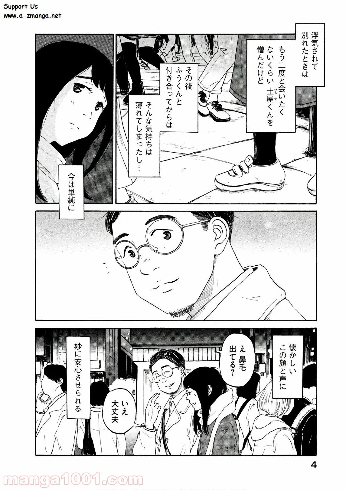 恋のツキ 第22話 - Page 4