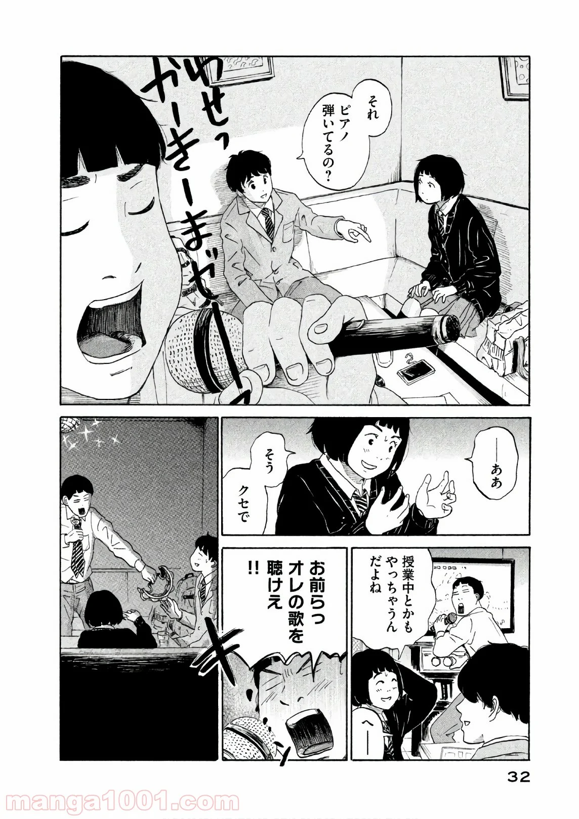 恋のツキ 第22話 - Page 32