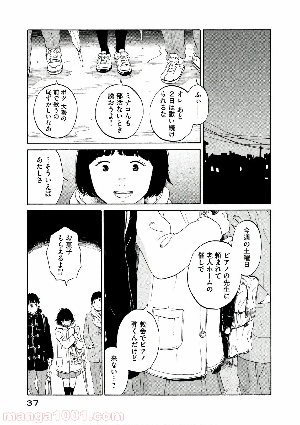 恋のツキ 第22話 - Page 37