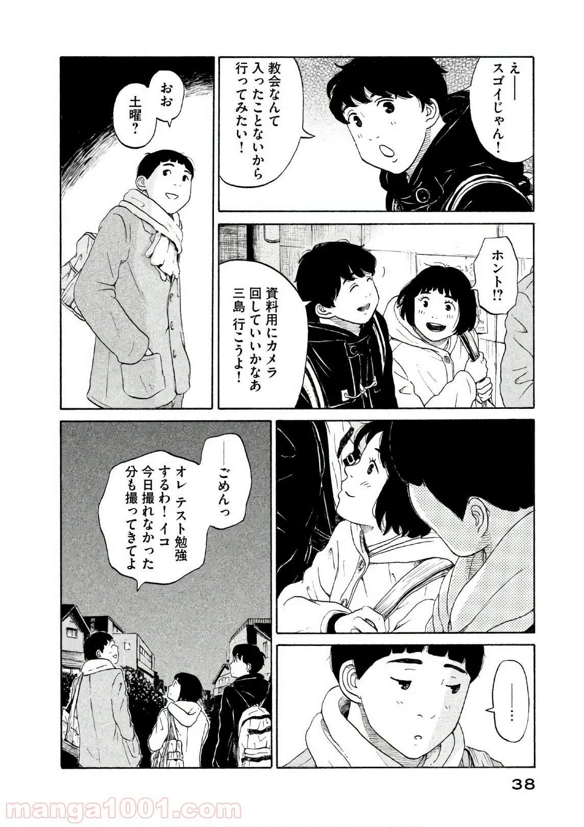 恋のツキ 第22話 - Page 38