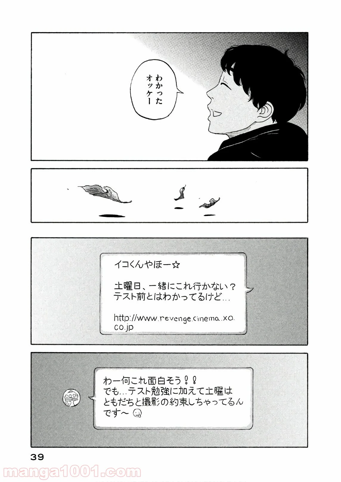 恋のツキ 第22話 - Page 39