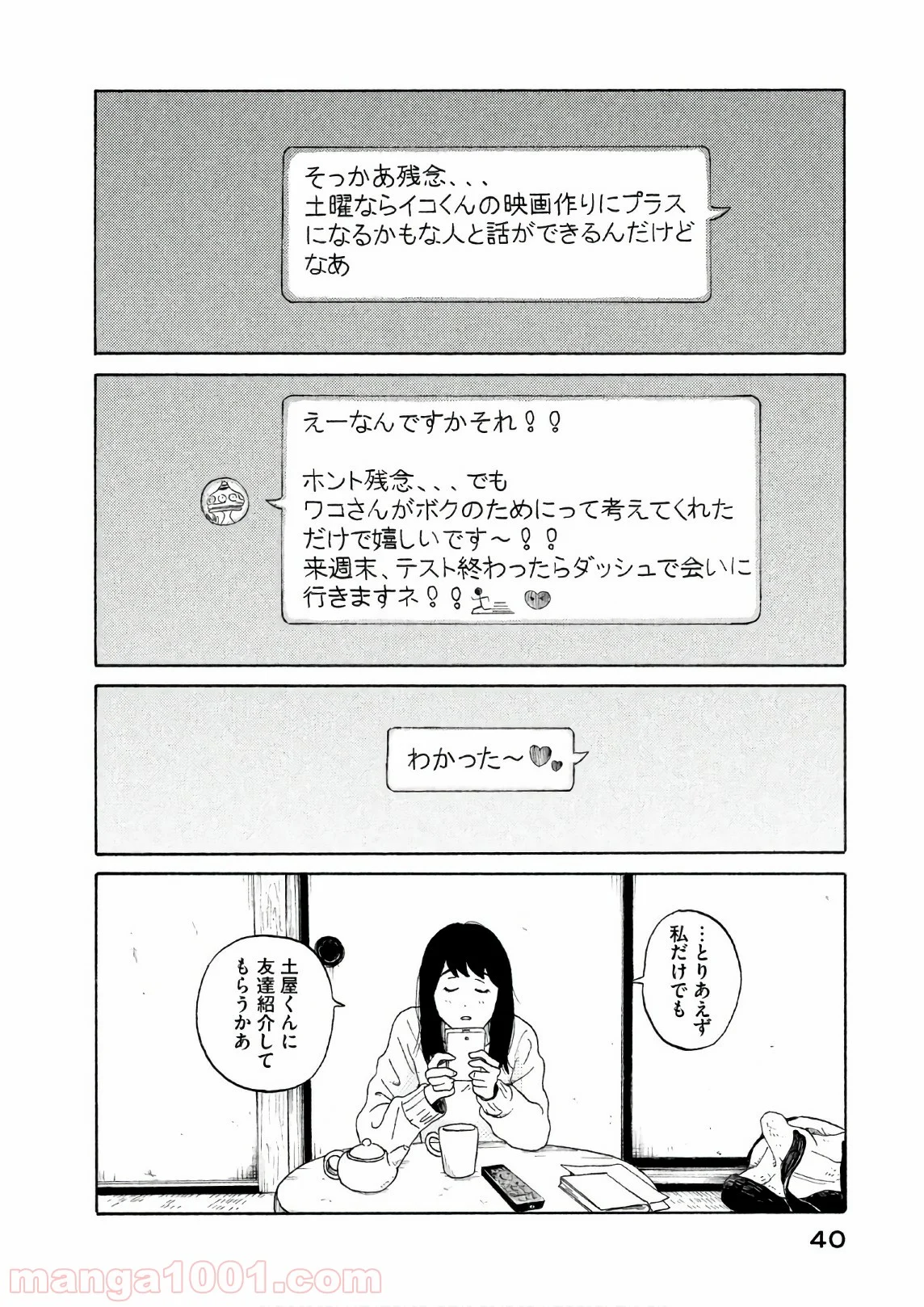 恋のツキ 第22話 - Page 40