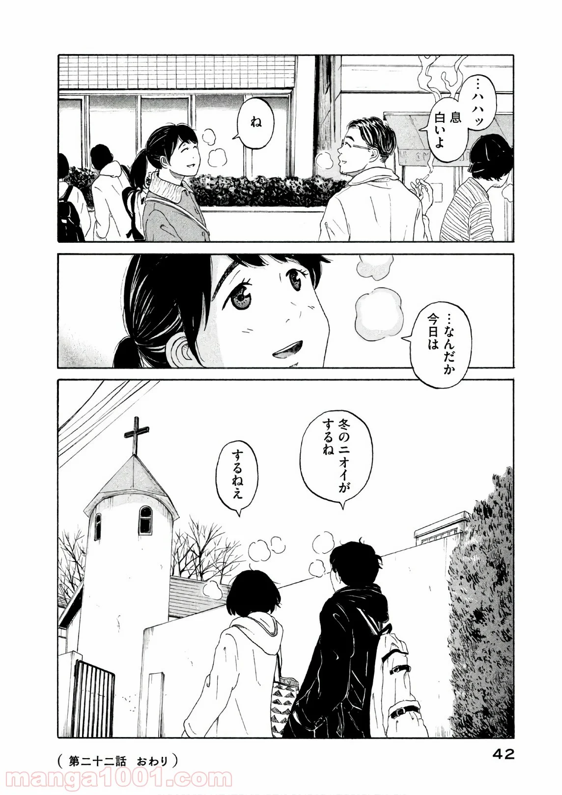 恋のツキ 第22話 - Page 42