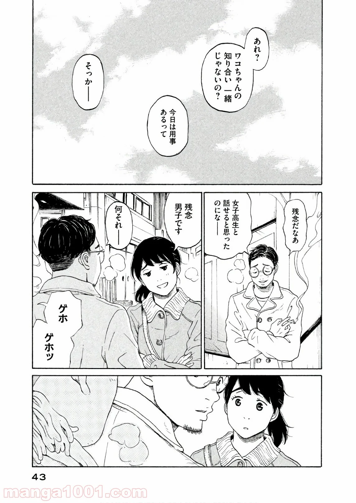 恋のツキ 第22話 - Page 43