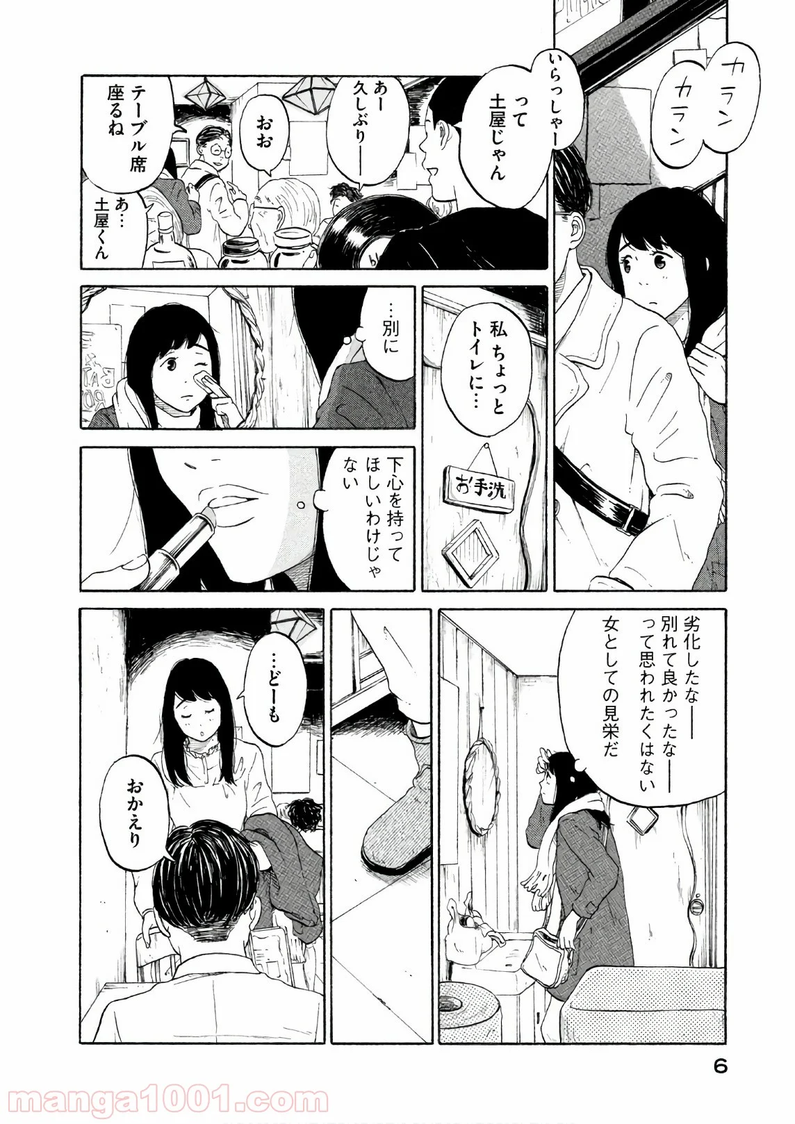 恋のツキ 第22話 - Page 6