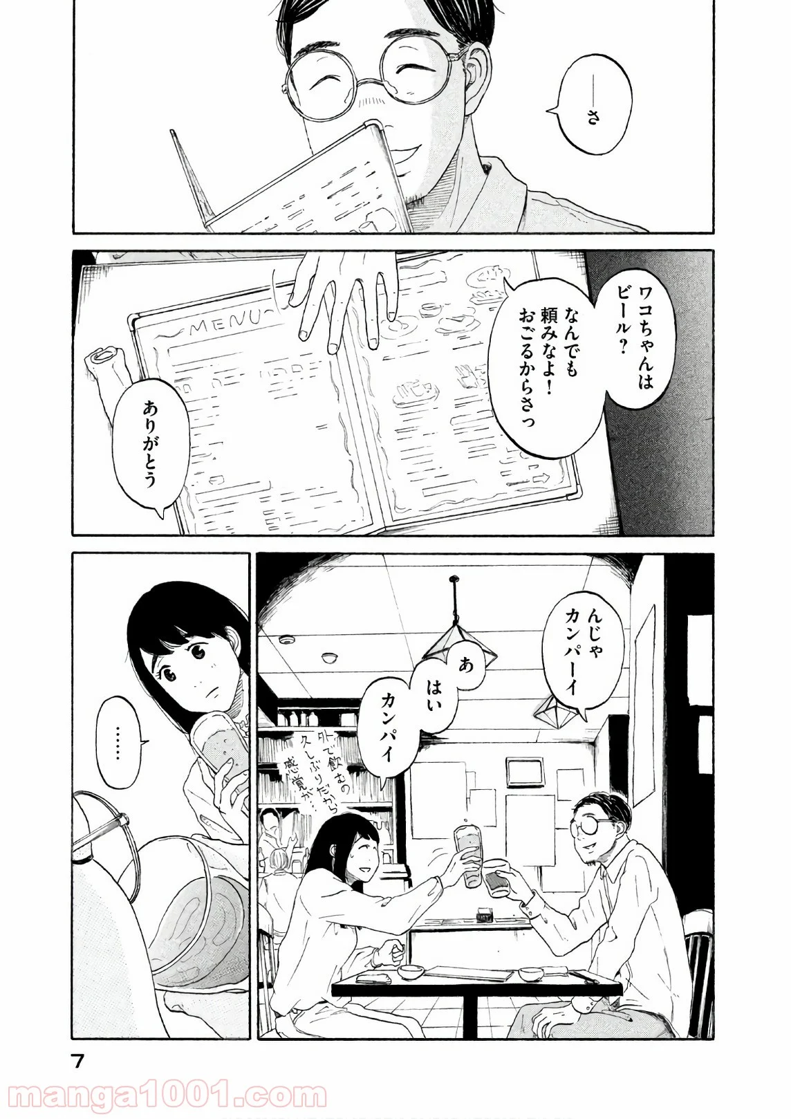 恋のツキ 第22話 - Page 7