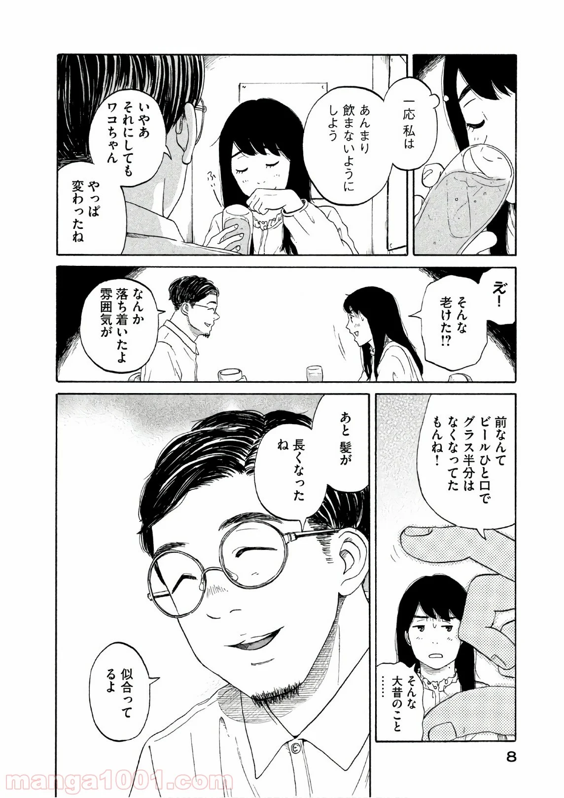 恋のツキ 第22話 - Page 8