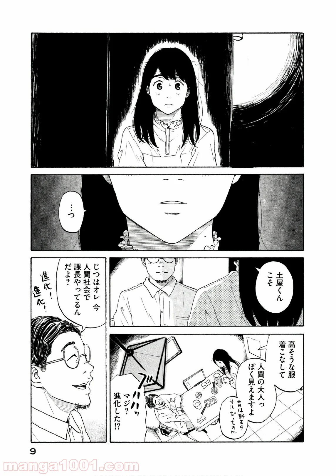 恋のツキ 第22話 - Page 9