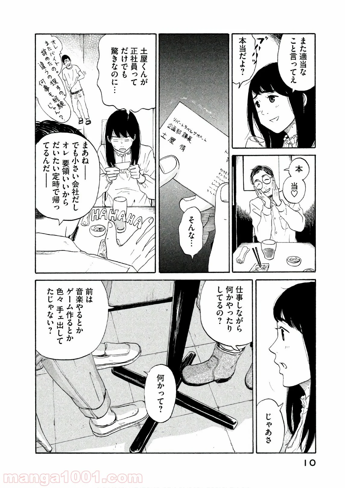 恋のツキ 第22話 - Page 10