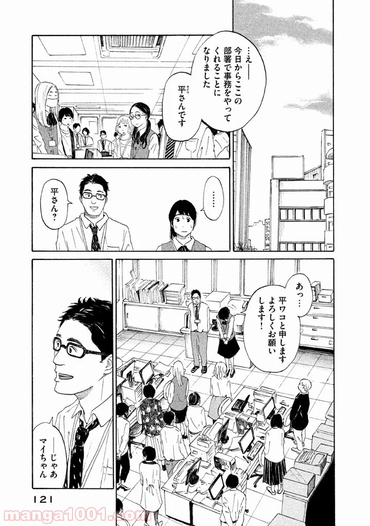 恋のツキ 第20話 - Page 2