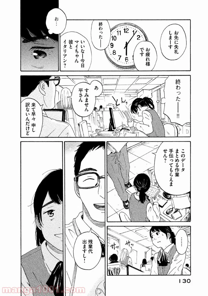 恋のツキ 第20話 - Page 11