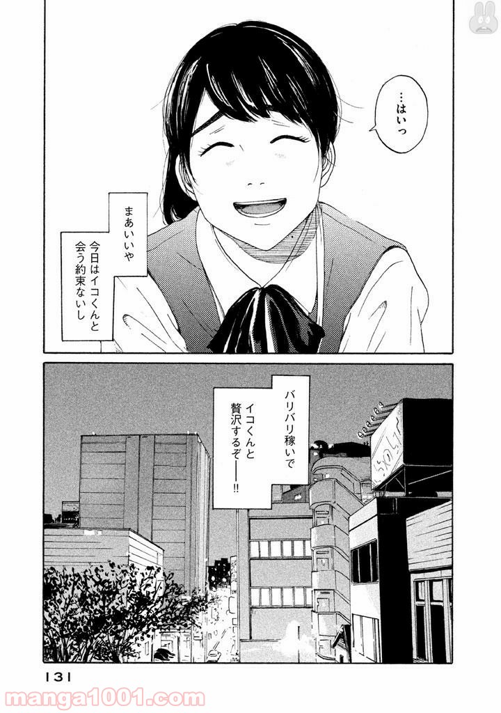 恋のツキ 第20話 - Page 12