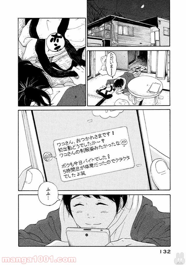 恋のツキ 第20話 - Page 13