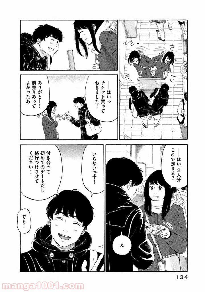 恋のツキ 第20話 - Page 15