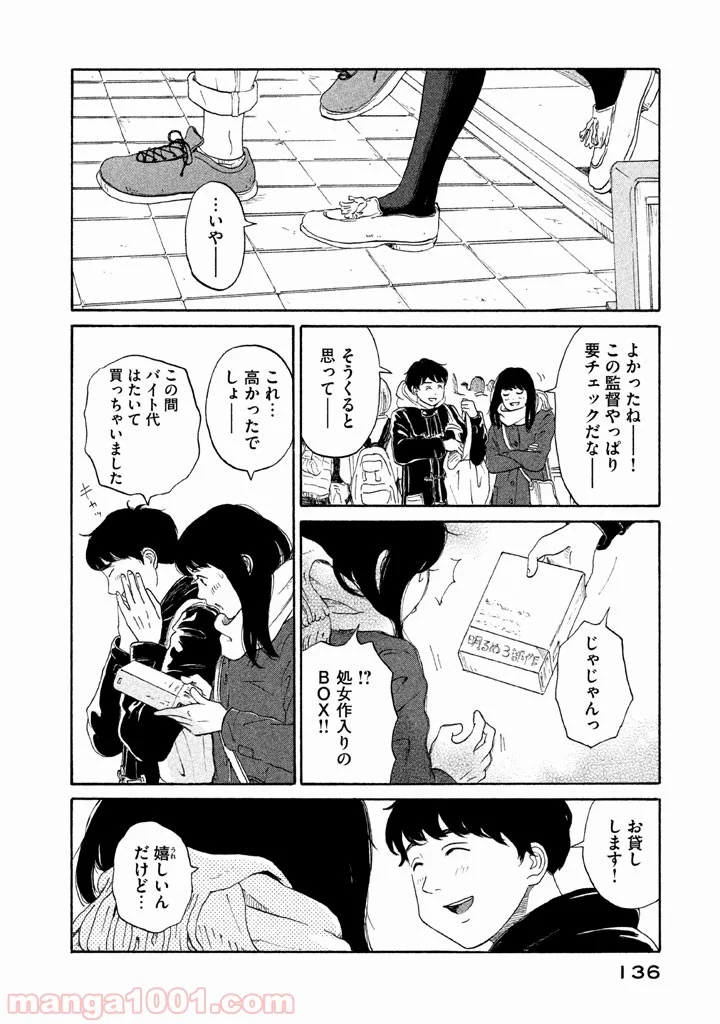 恋のツキ 第20話 - Page 17