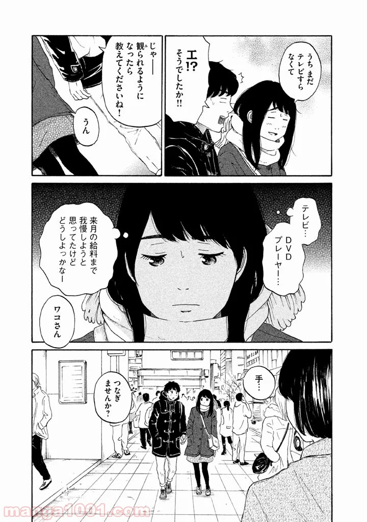 恋のツキ 第20話 - Page 18