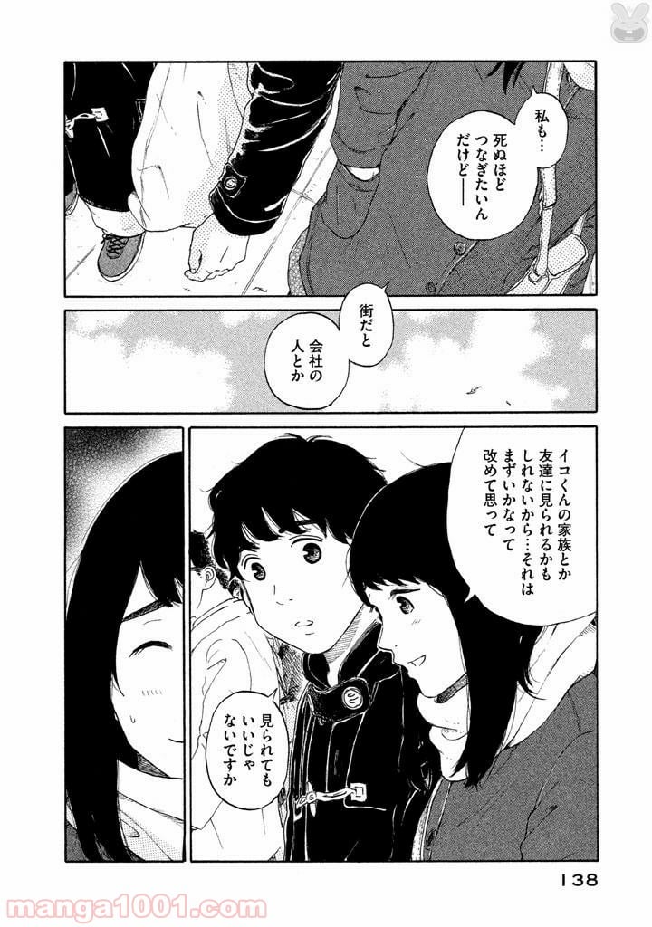 恋のツキ 第20話 - Page 19