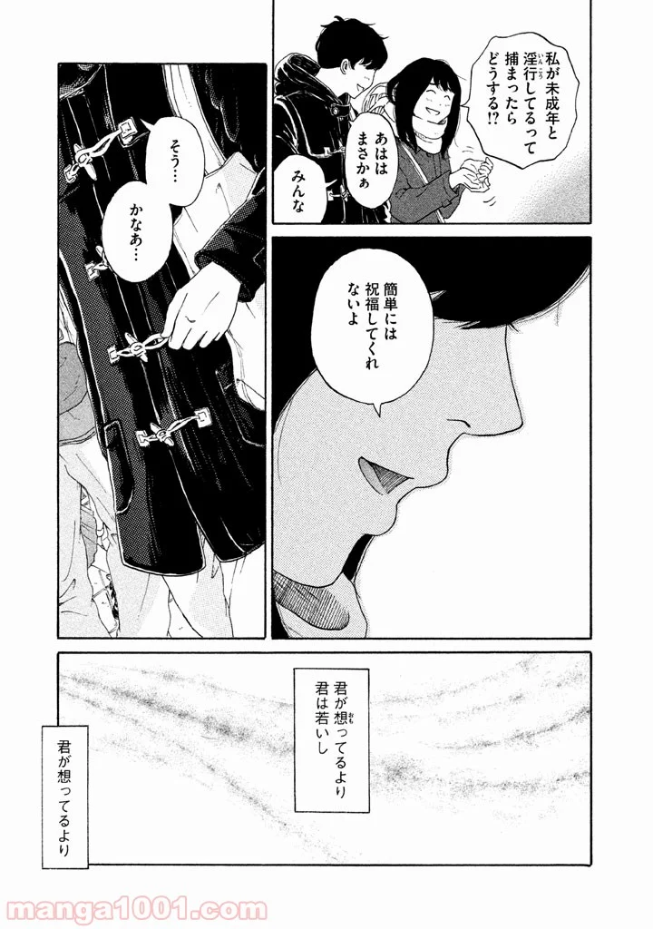 恋のツキ 第20話 - Page 20