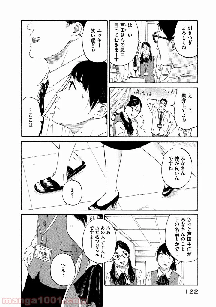 恋のツキ 第20話 - Page 3