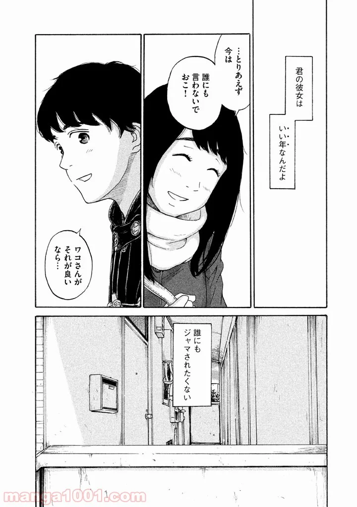 恋のツキ 第20話 - Page 21