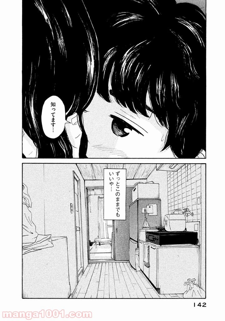 恋のツキ 第20話 - Page 23