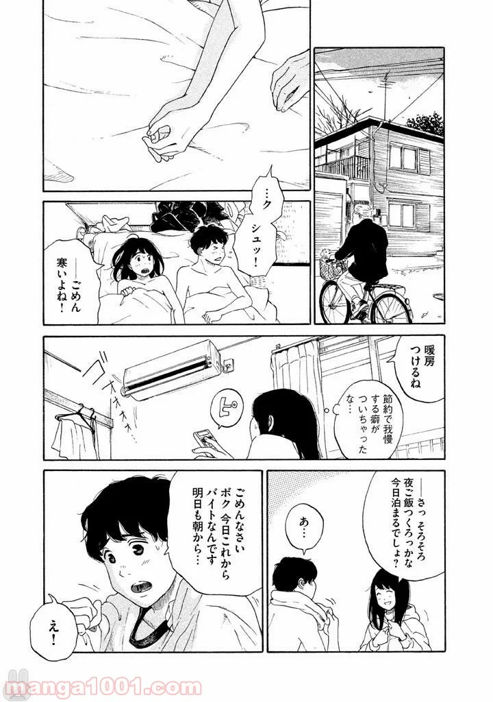 恋のツキ 第20話 - Page 24