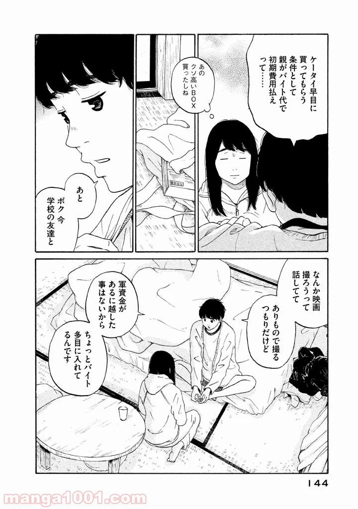 恋のツキ 第20話 - Page 25