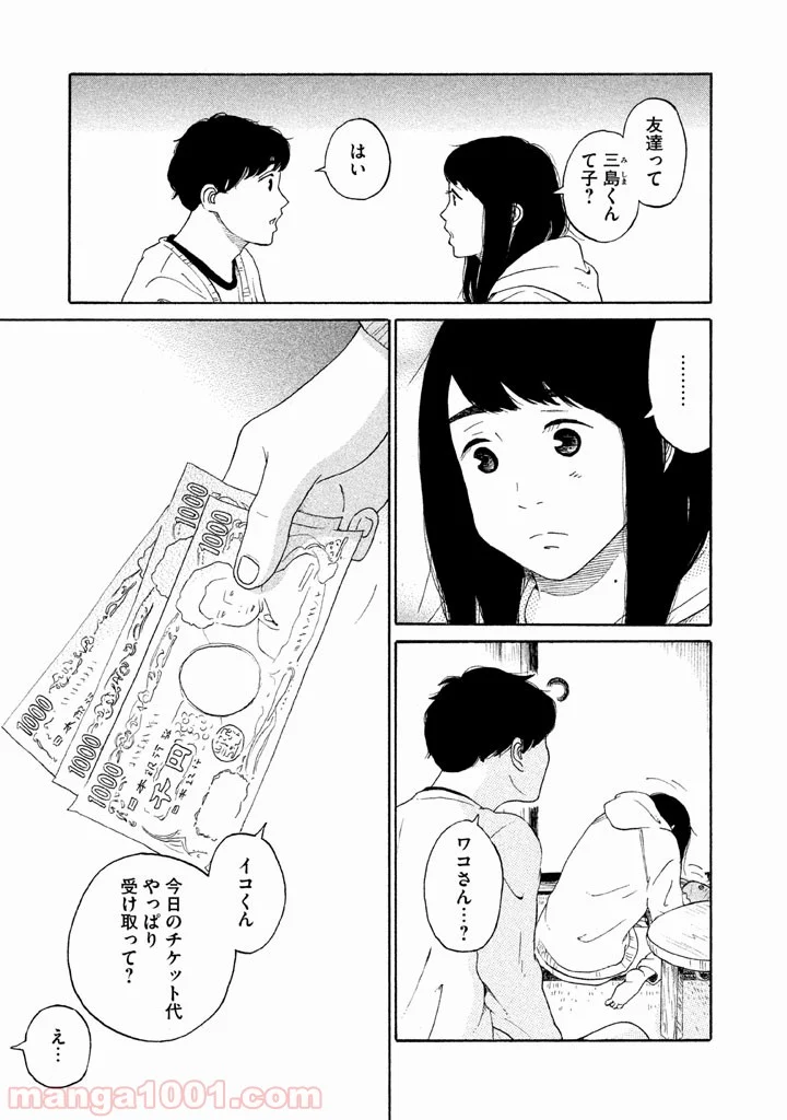 恋のツキ 第20話 - Page 26