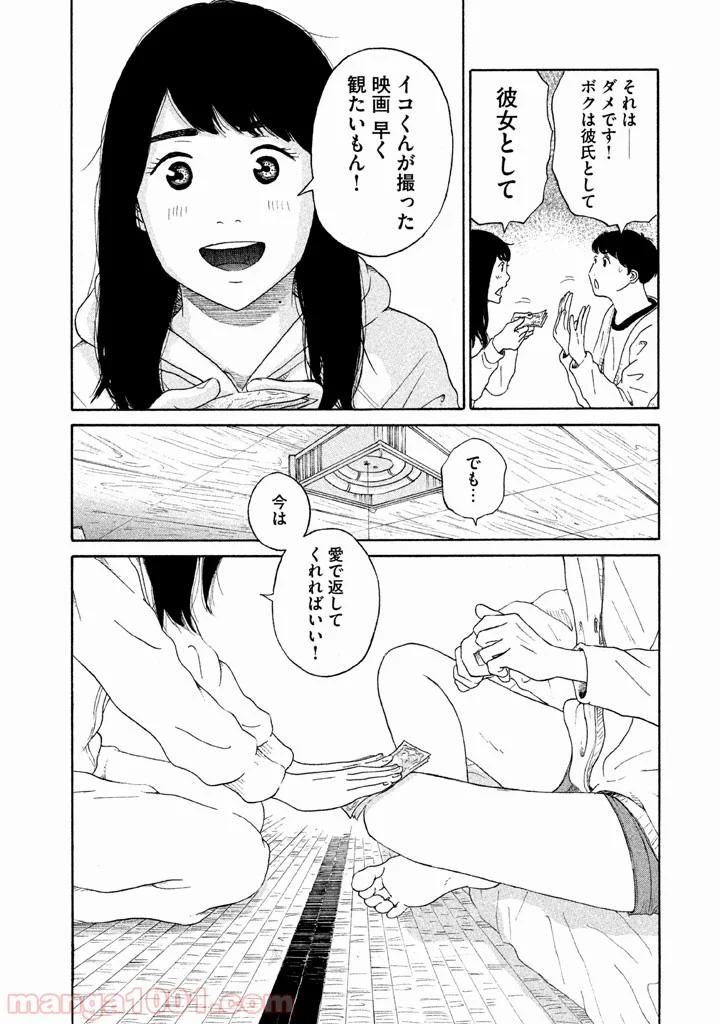 恋のツキ 第20話 - Page 27