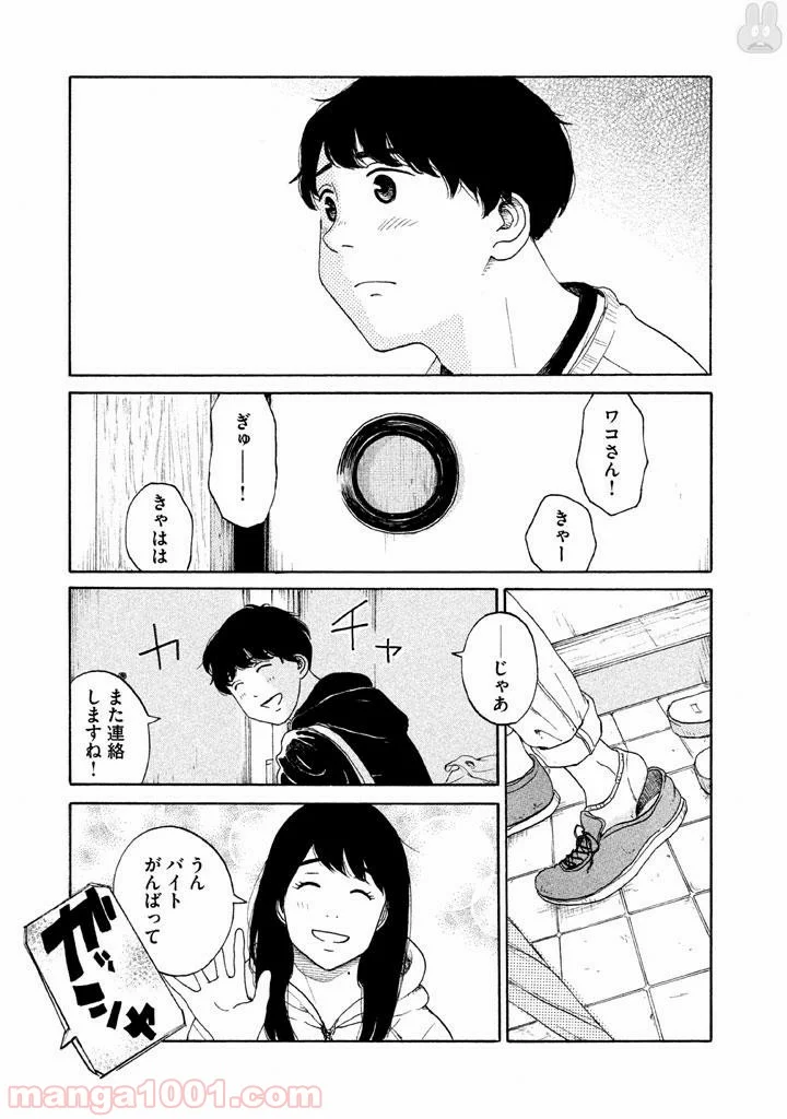 恋のツキ 第20話 - Page 28