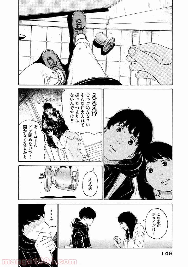 恋のツキ 第20話 - Page 29