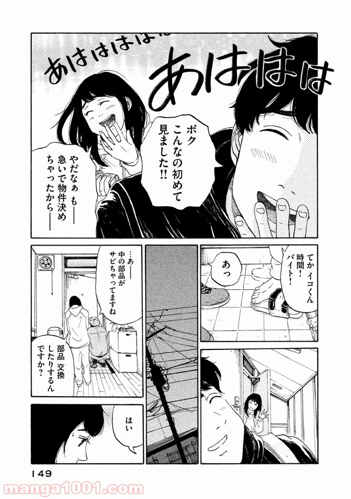 恋のツキ 第20話 - Page 30