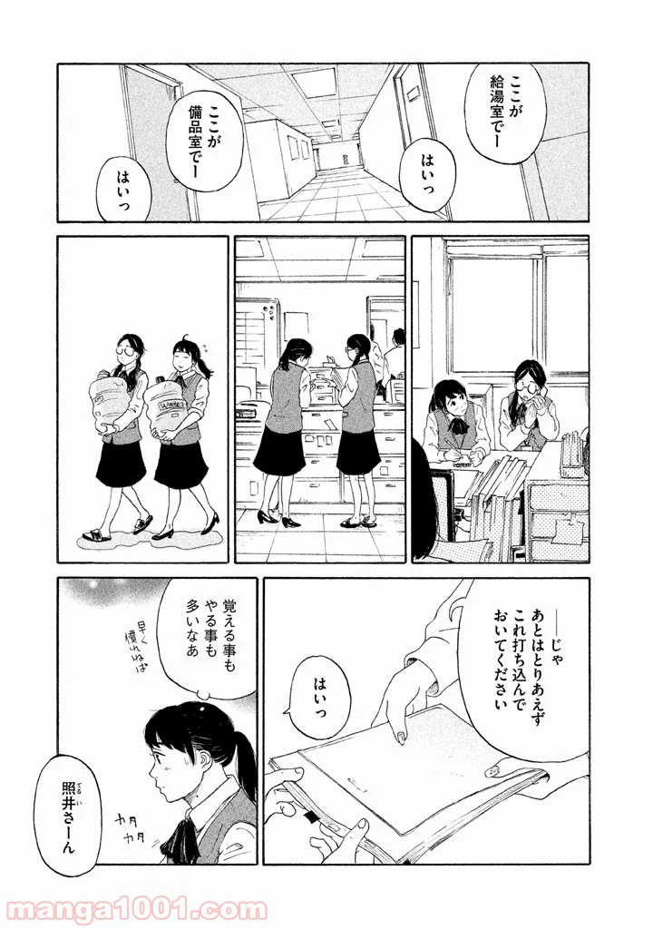 恋のツキ 第20話 - Page 4