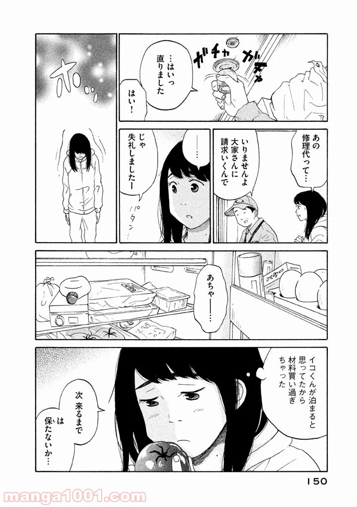 恋のツキ 第20話 - Page 31