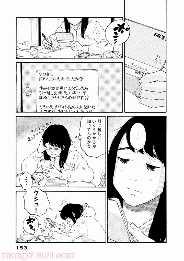 恋のツキ 第20話 - Page 34