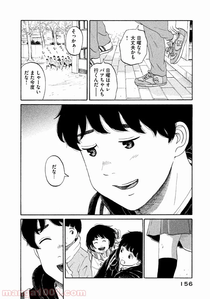 恋のツキ 第20話 - Page 37