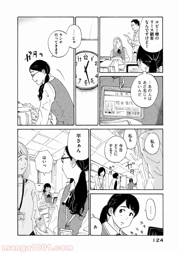 恋のツキ 第20話 - Page 5