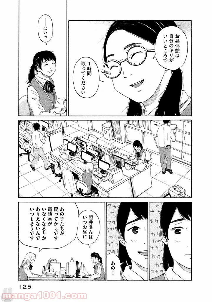 恋のツキ 第20話 - Page 6