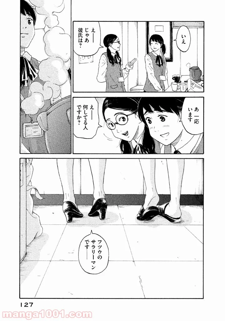 恋のツキ 第20話 - Page 8