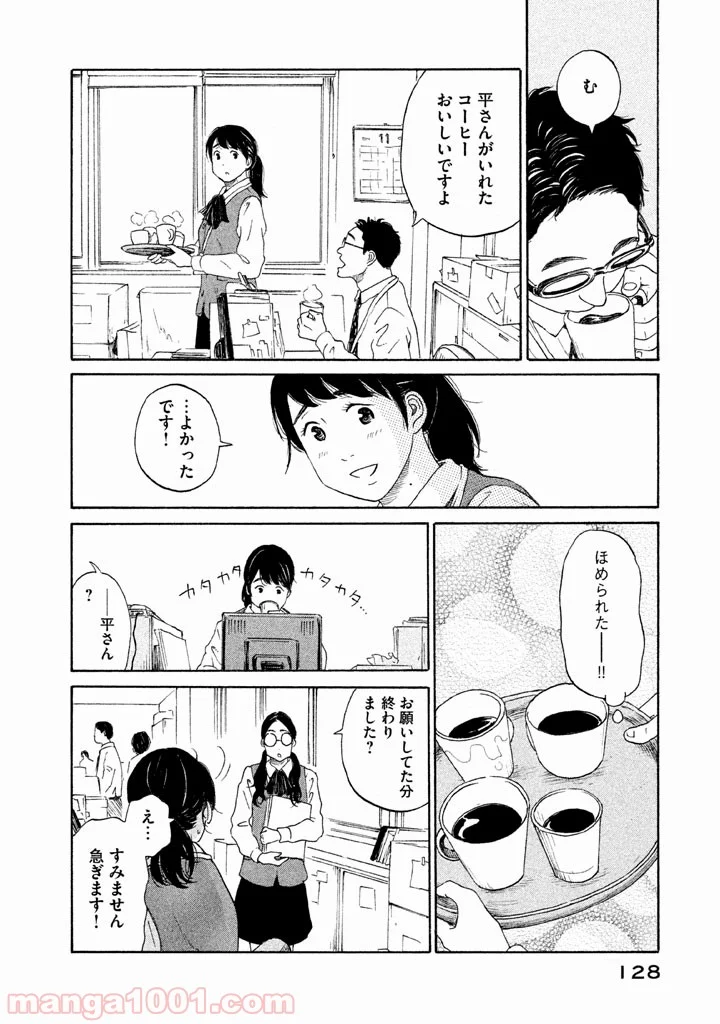 恋のツキ 第20話 - Page 9