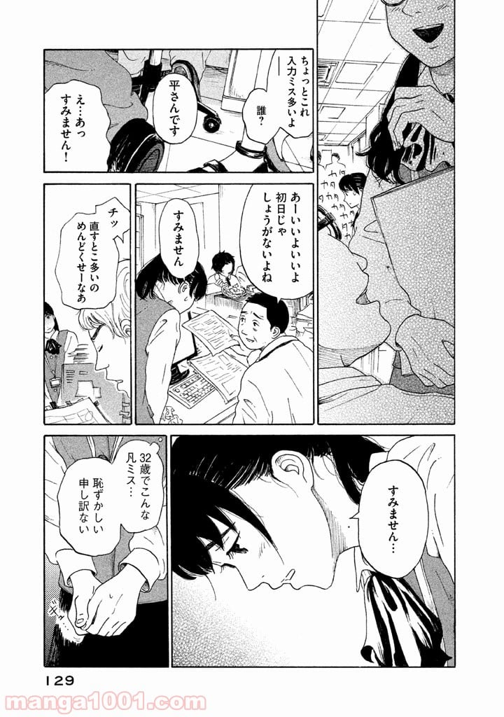 恋のツキ 第20話 - Page 10