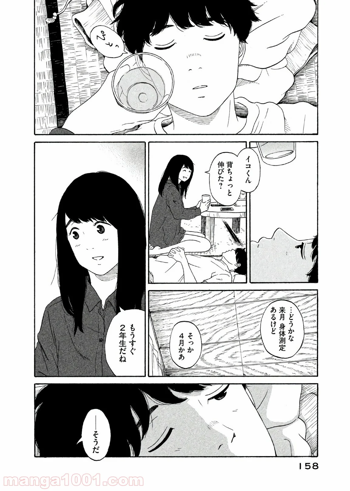 恋のツキ 第31話 - Page 2