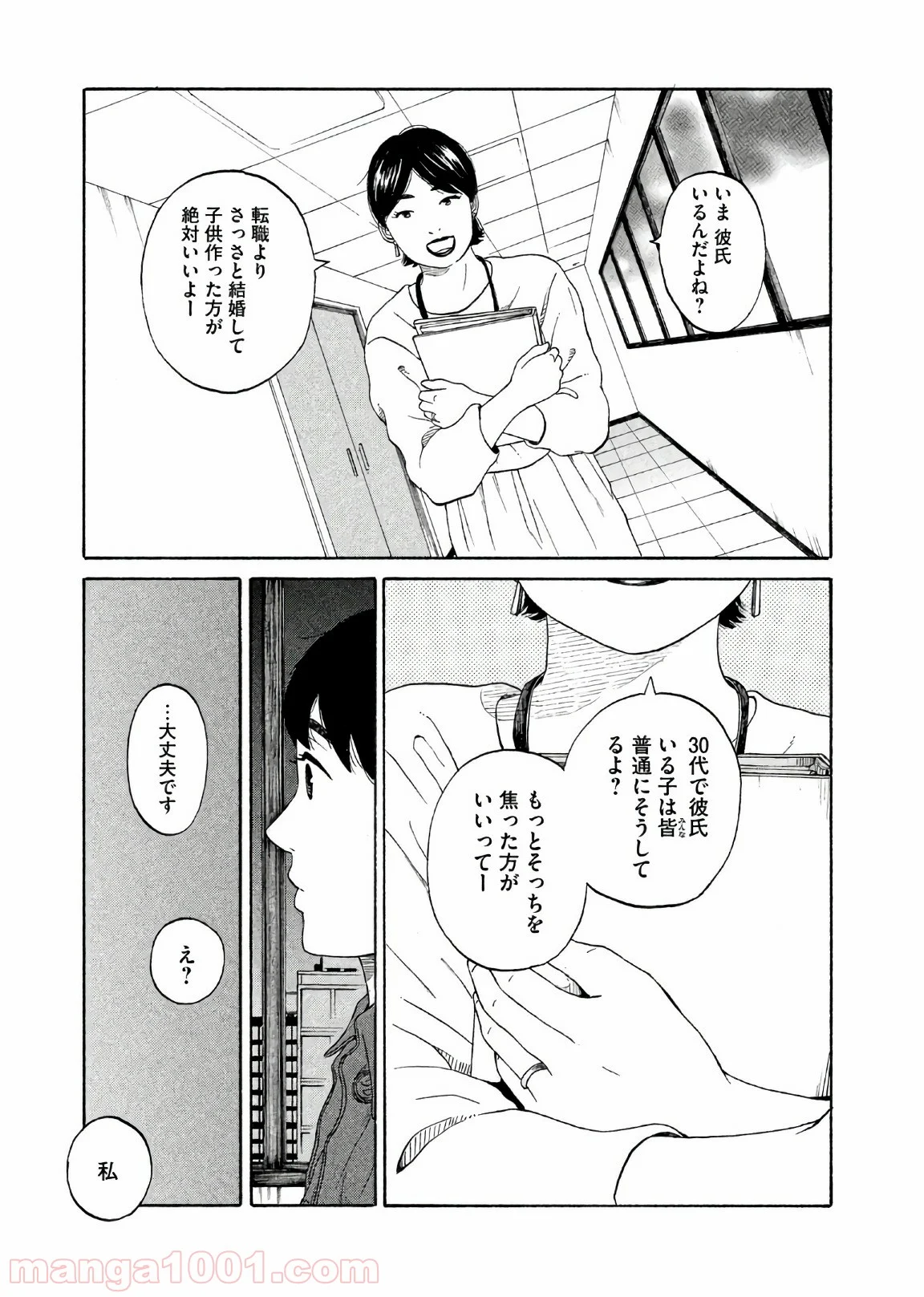 恋のツキ 第31話 - Page 11