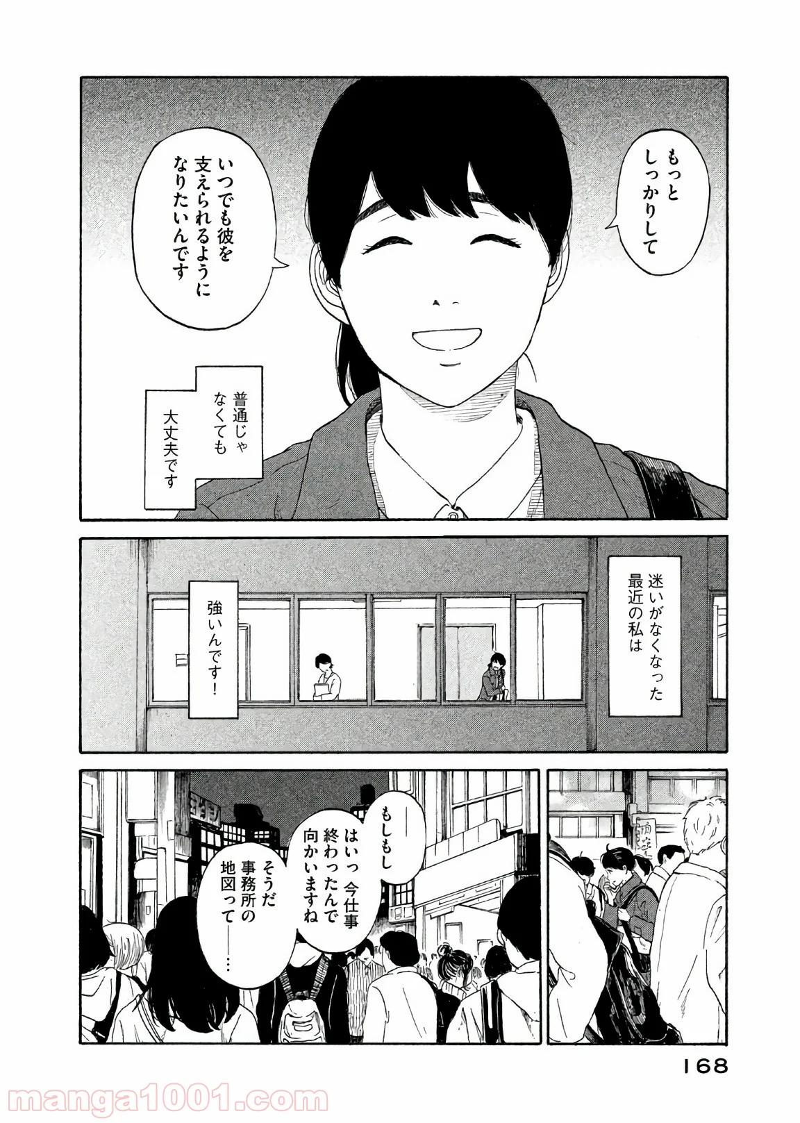 恋のツキ 第31話 - Page 12