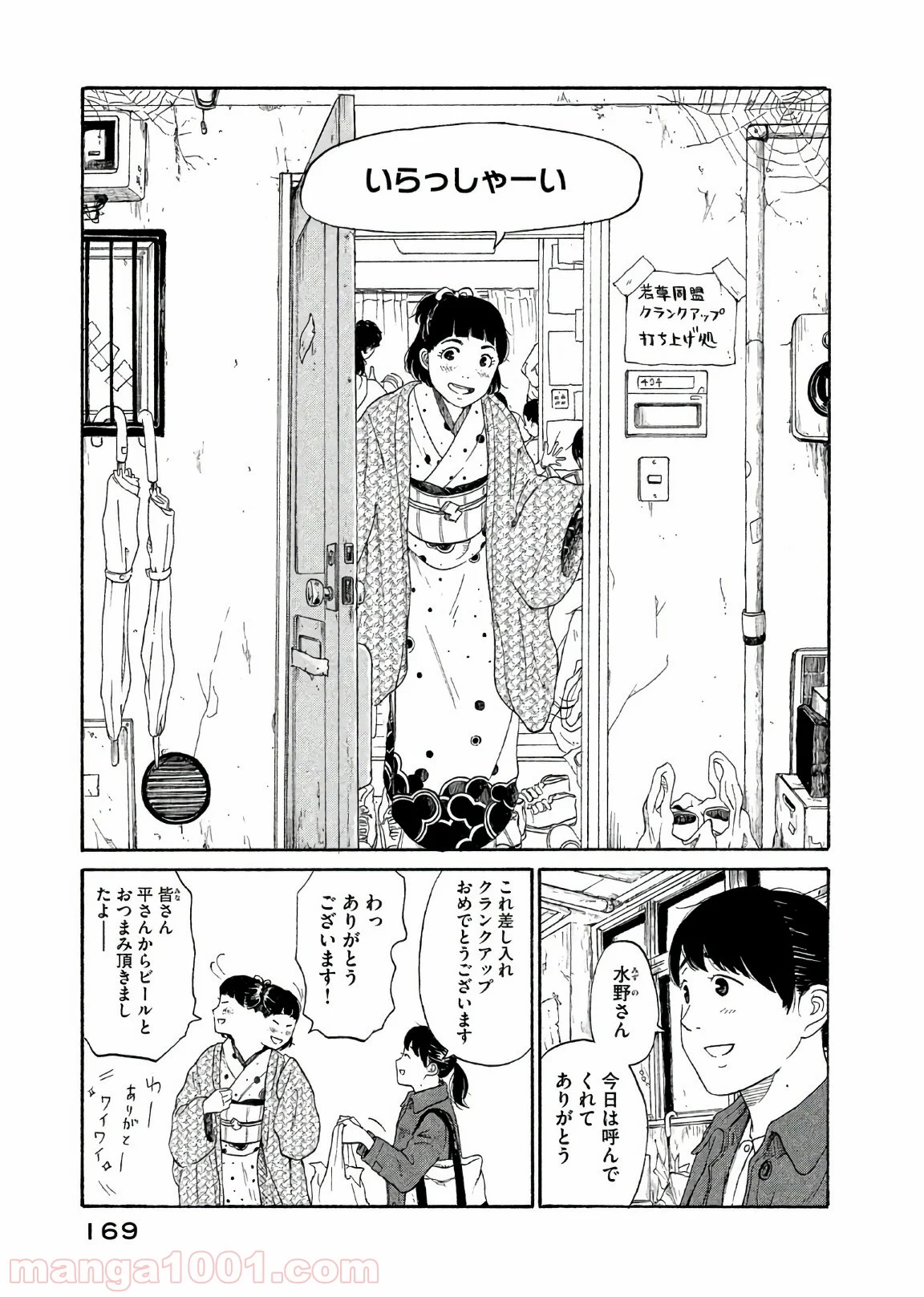 恋のツキ 第31話 - Page 13