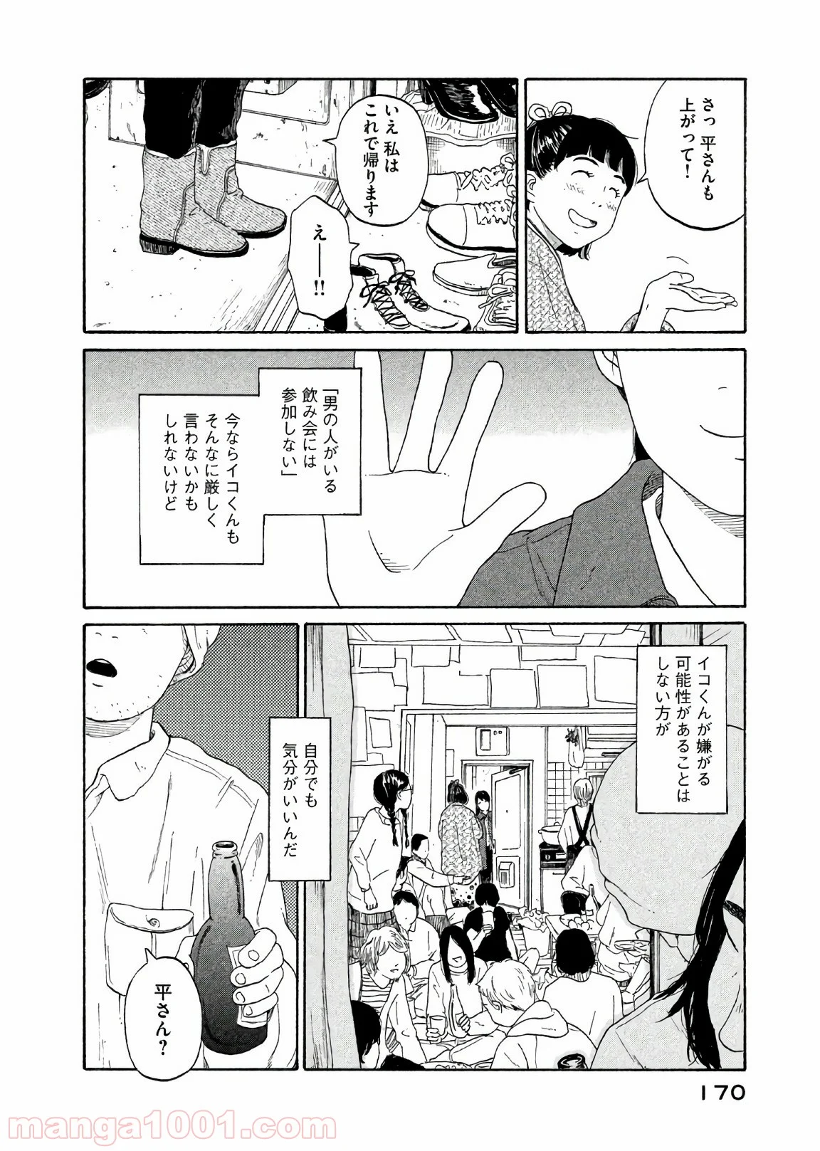 恋のツキ 第31話 - Page 14